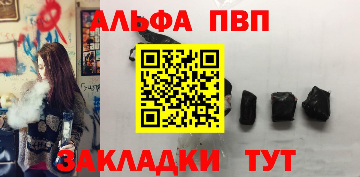 Северск  Alpha PVP Соль  Вход с VPN 