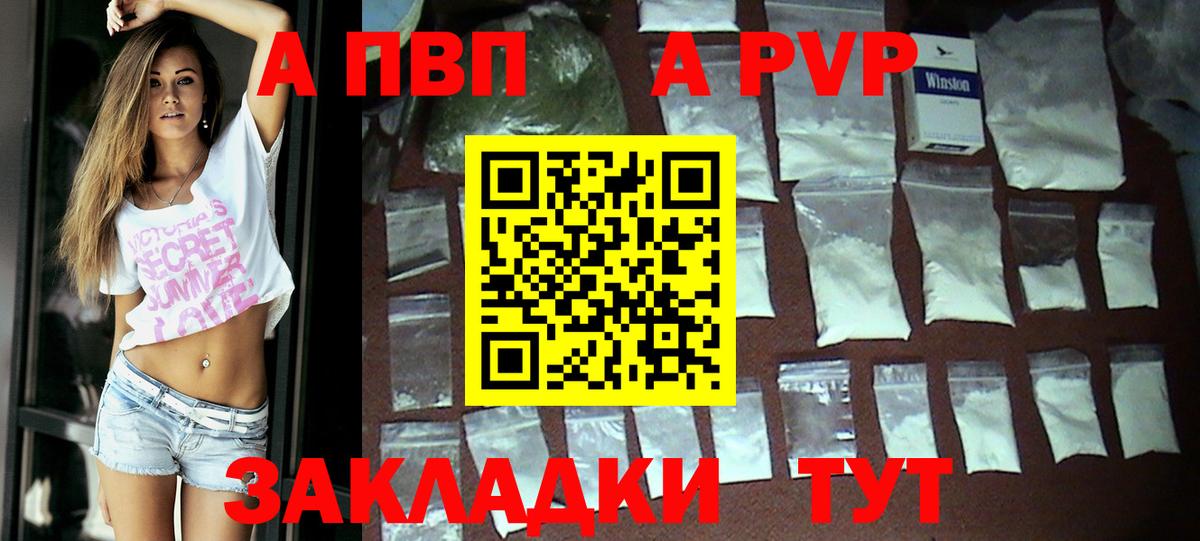 Alfa_PVP кристаллы Северск