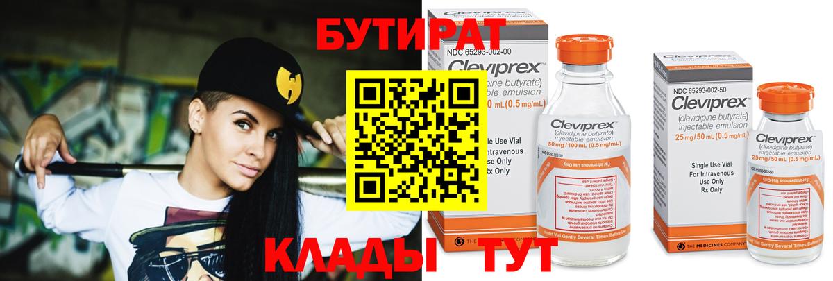 БУТИРАТ 99%  Вход с VPN  Бутират  Северск 