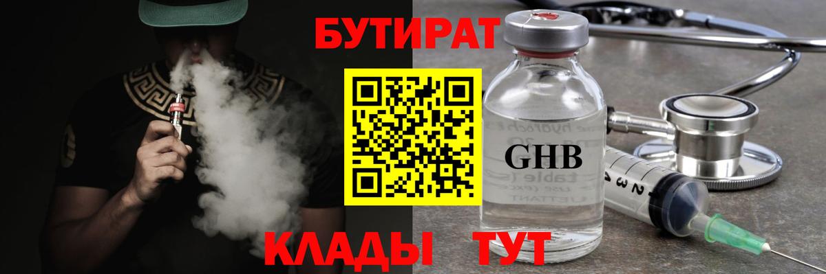 Бутират бутик Северск