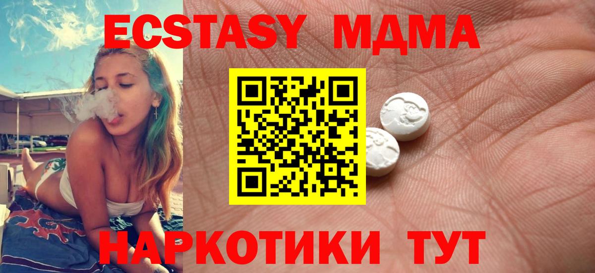 ЭКСТАЗИ MDMA Северск