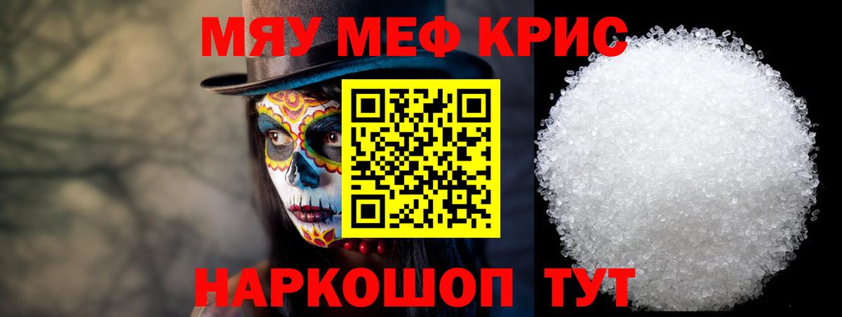 Мефедрон  МЯУ-МЯУ mephedrone  Меф  Северск  Вход с VPN 